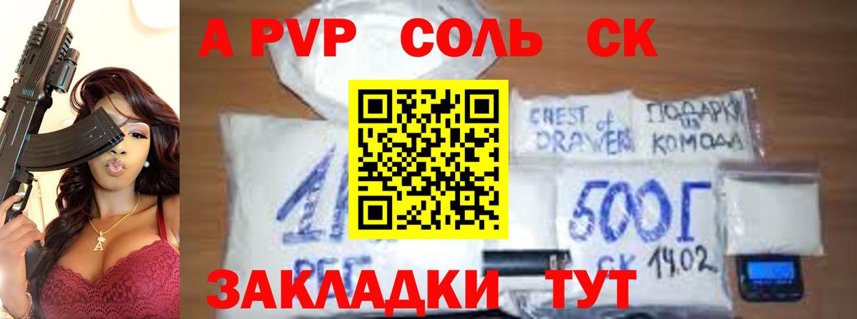 А ПВП VHQ  Альфа ПВП кристаллы  A-PVP СК КРИС  Новоалтайск  Вход с VPN 