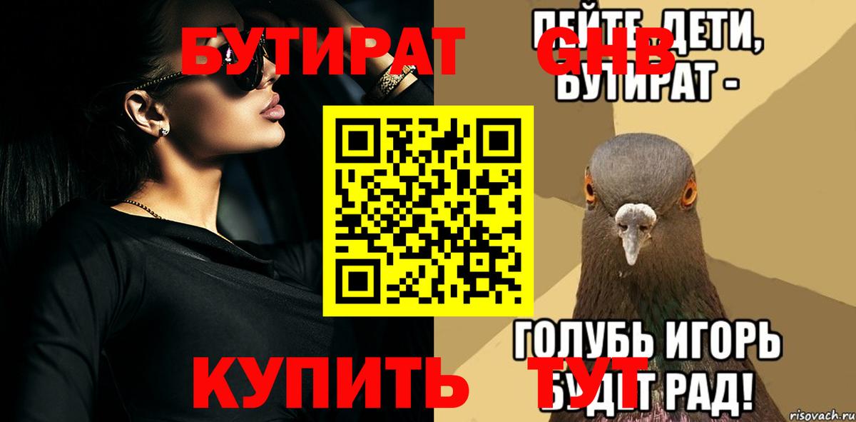 БУТИРАТ BDO 33% Новоалтайск