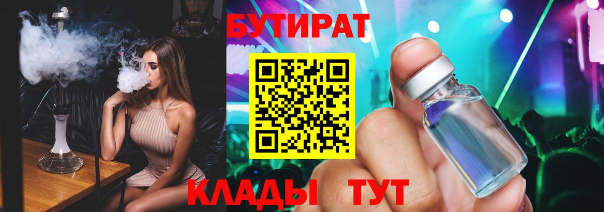 Бутират BDO 33%  Новоалтайск 