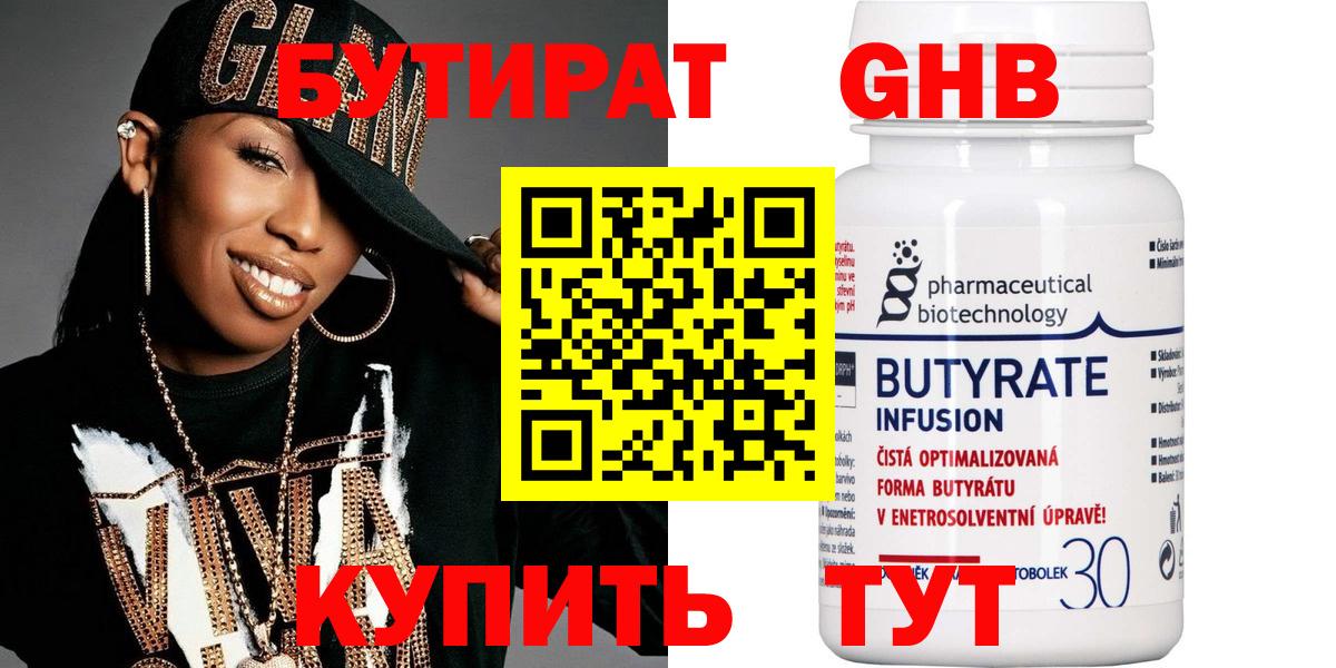 Бутират бутик  Вход с VPN  Новоалтайск 