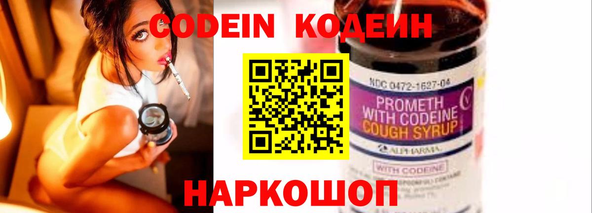 Codein Purple Drank  Новоалтайск 
