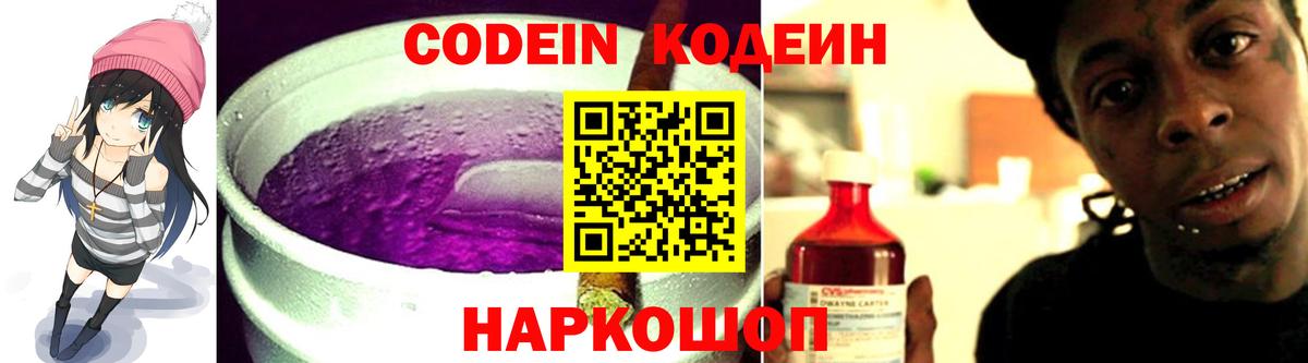 Codein Purple Drank Новоалтайск