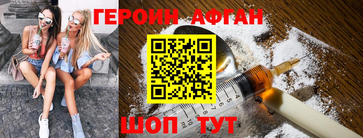 Героин  Новоалтайск  Героин афганец 