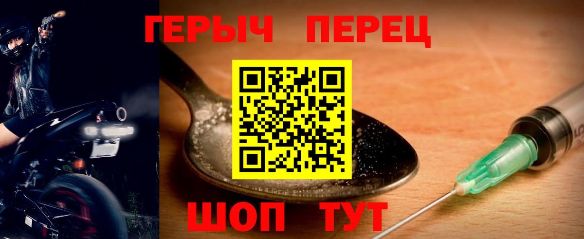 ГЕРОИН хмурый Новоалтайск