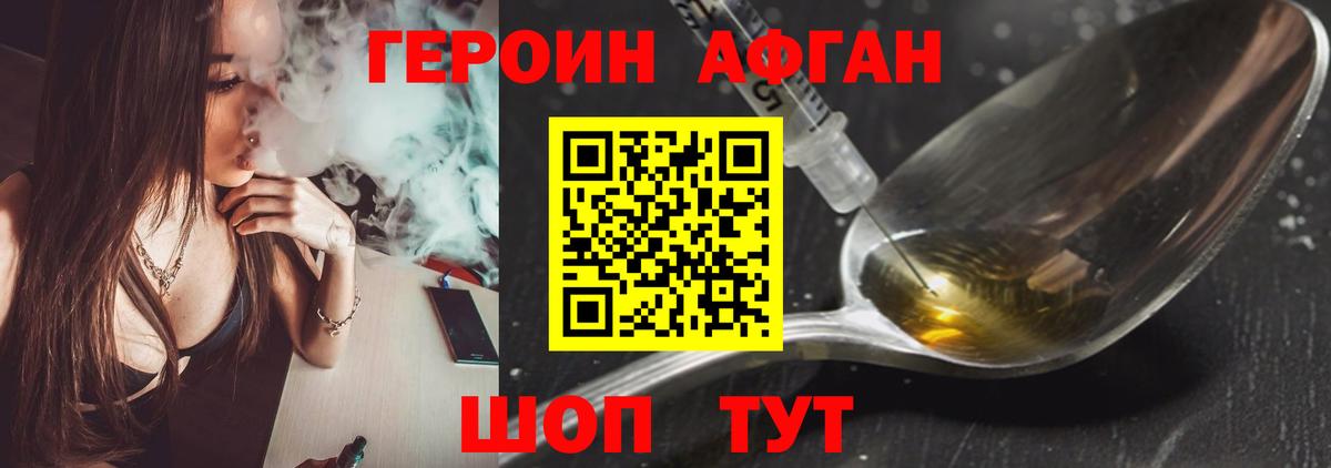 ГЕРОИН афганец Новоалтайск