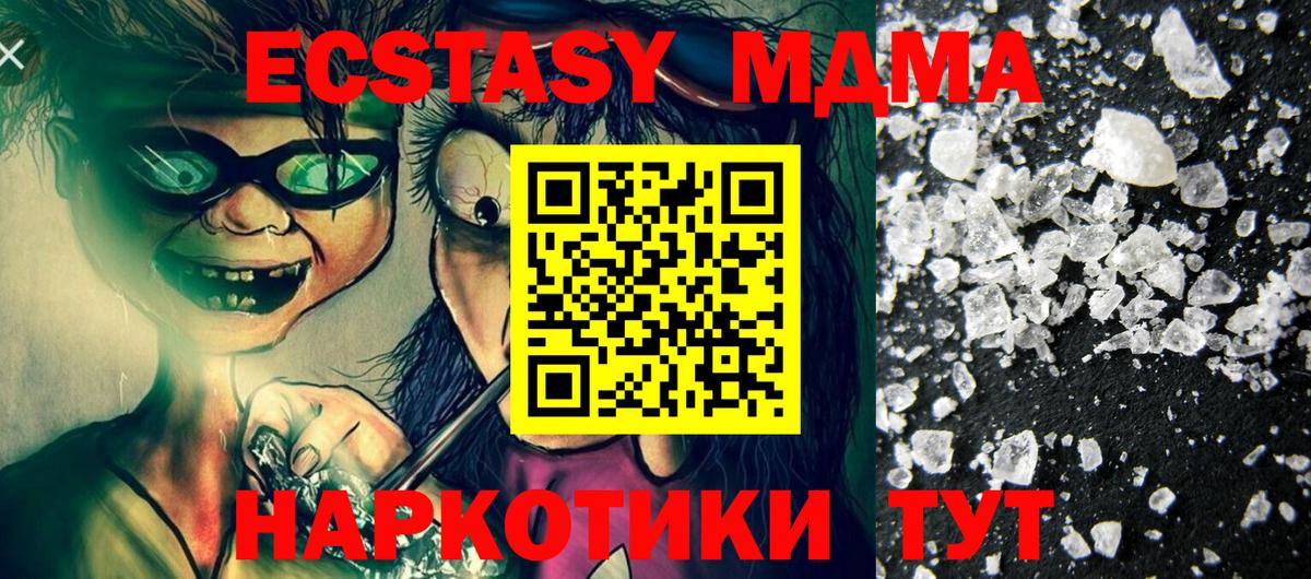 МДМА кристаллы Новоалтайск